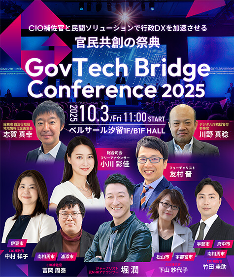 GovTech Bridge Conference 2025